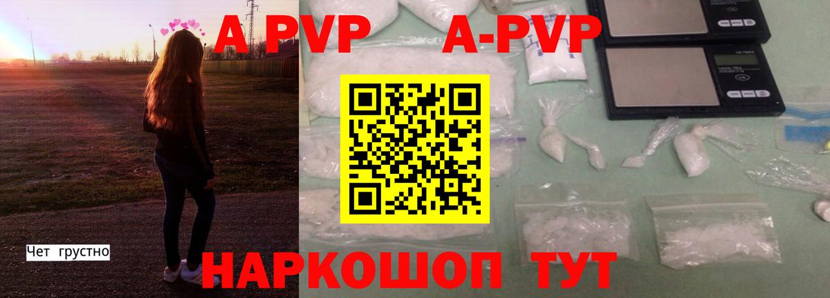 A-PVP СК  A-PVP кристаллы  Кингисепп  Альфа ПВП  Вход с VPN 