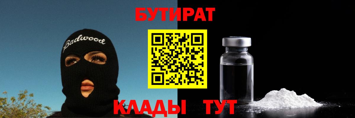 Бутират BDO 33% Кингисепп