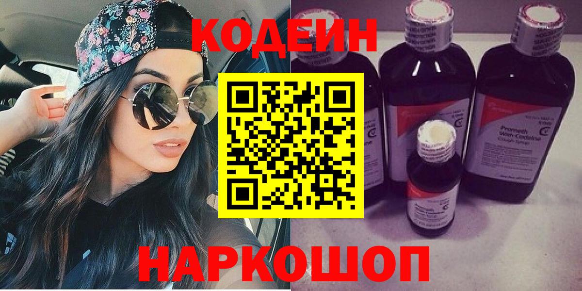 Codein Purple Drank Кингисепп