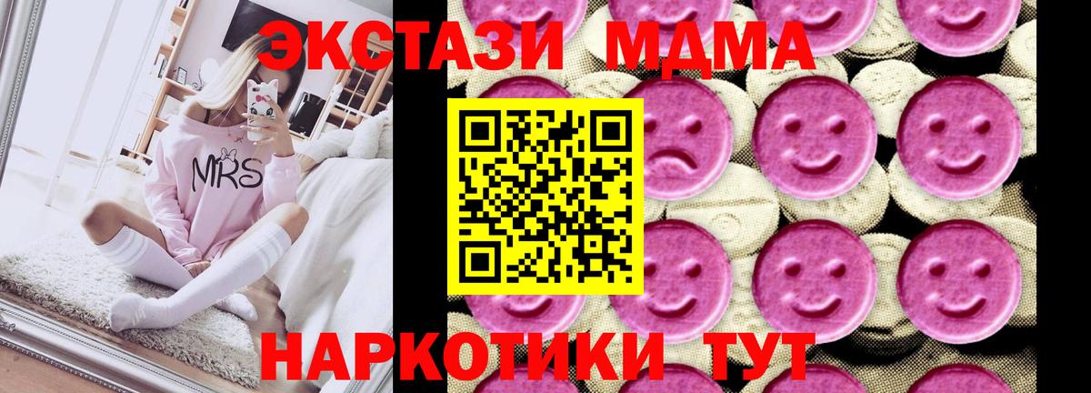 МДМА  Вход с VPN  Кингисепп  МДМА crystal  МДМА молли 