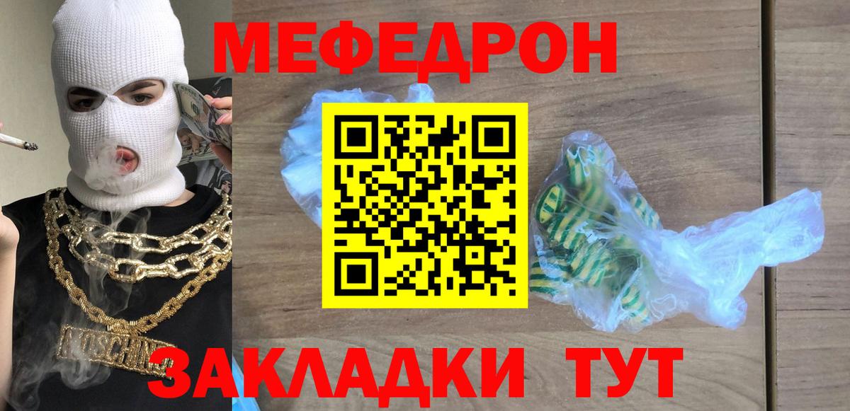 Меф мука  МЯУ-МЯУ  Вход с VPN  Кингисепп  МЯУ-МЯУ мука 