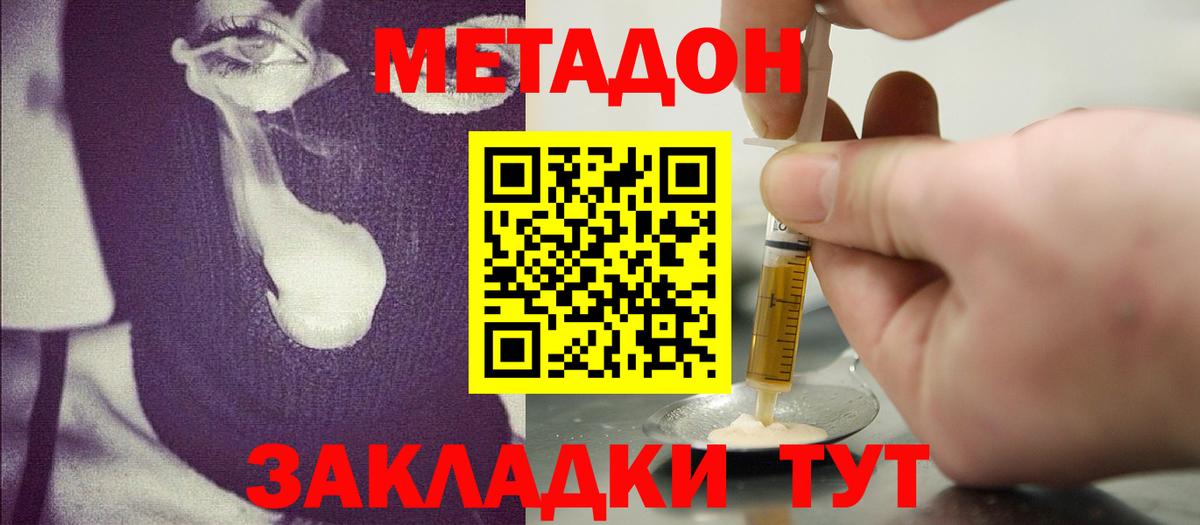 Метадон кристалл  маркетплейс Telegram  МЕТАДОН methadone  Кингисепп  Вход с VPN 