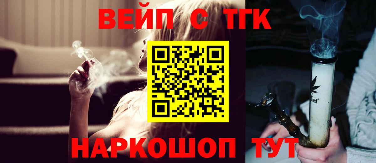 Дистиллят ТГК вейп  ТГК вейп  Вход с VPN  Кингисепп 